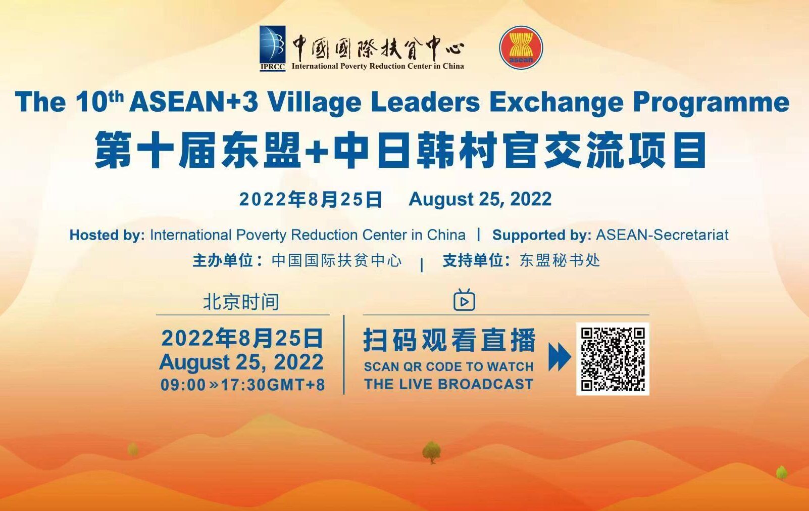 The 10<sup>th</sup> ASEAN+3 Village Leaders Exchange Programme